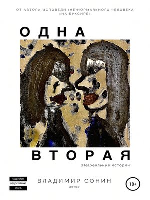 cover image of Одна вторая